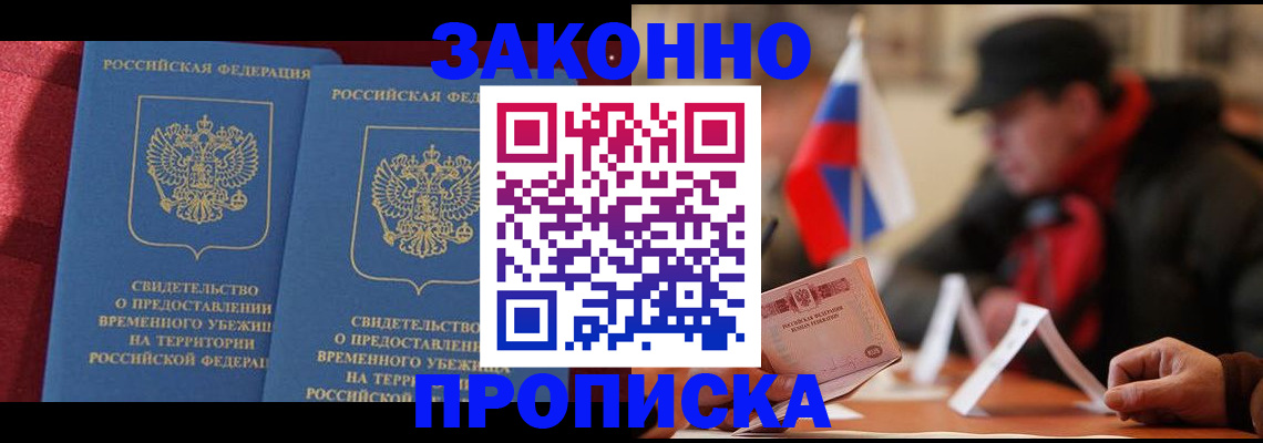 прописка для работы в Тейково
